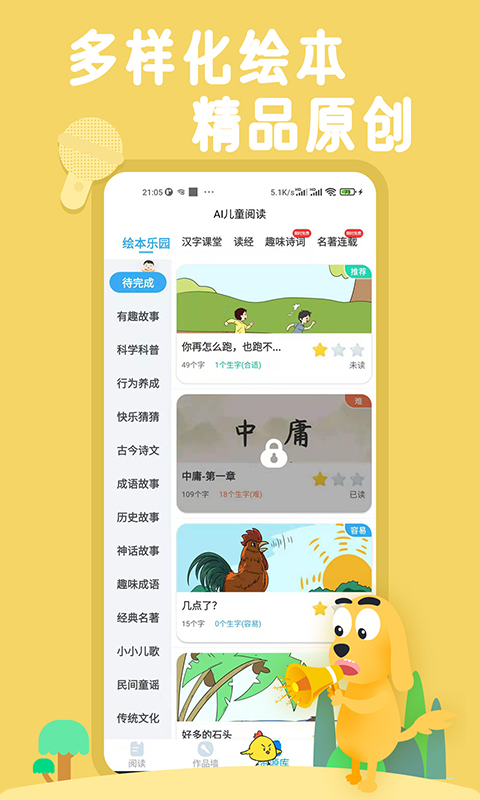 适趣ai中文识字截图2