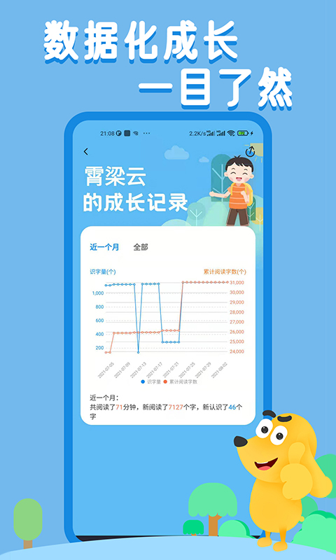 适趣ai中文识字截图1