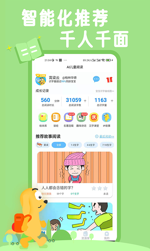 适趣ai中文识字截图4