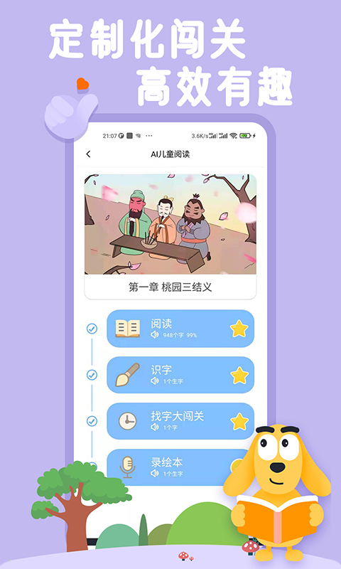 适趣ai中文识字截图3