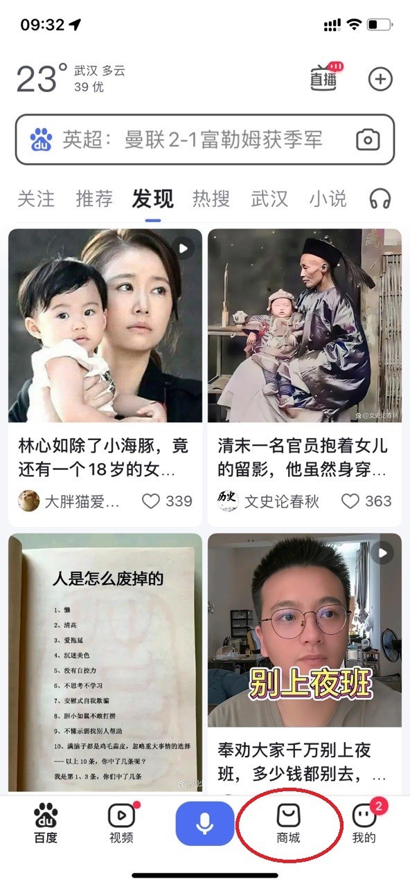 百度优选商城商家端