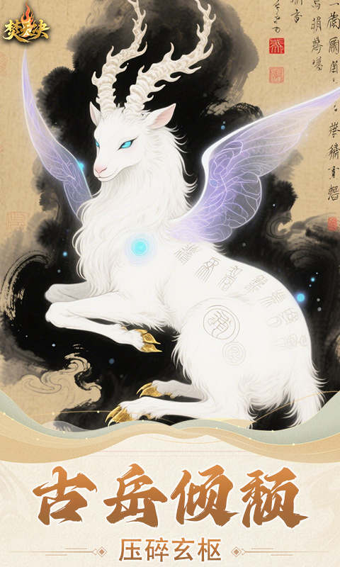 焚天决正式版截图2