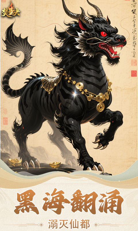 焚天决正式版截图3