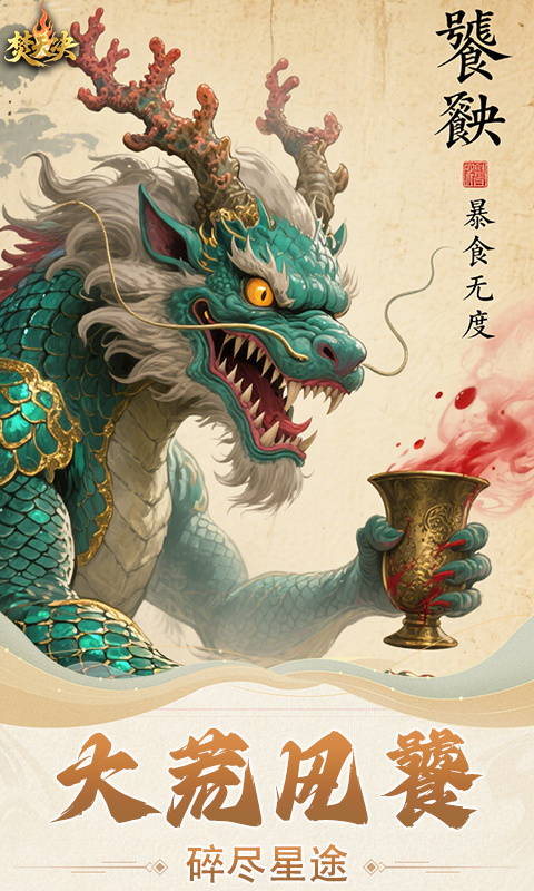 焚天决正式版截图4