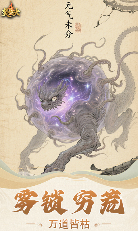 焚天决正式版截图5