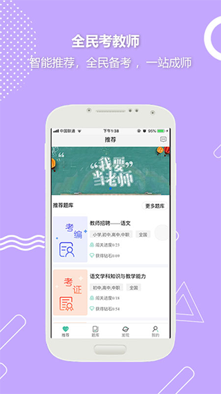 全民考教师客户端截图5