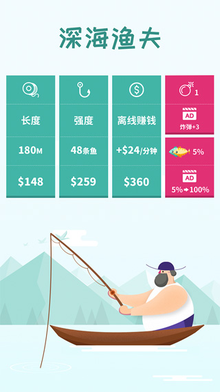 深海渔夫安卓版截图2