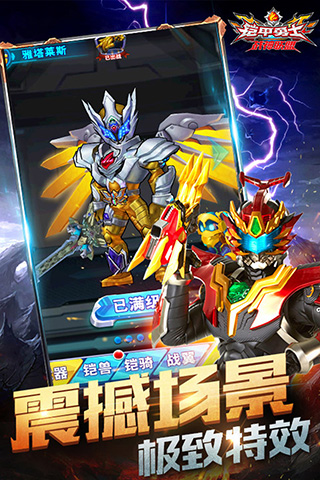铠甲勇士战神联盟中文版截图2