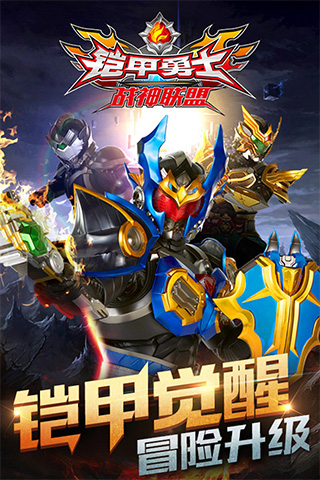 铠甲勇士战神联盟中文版截图3