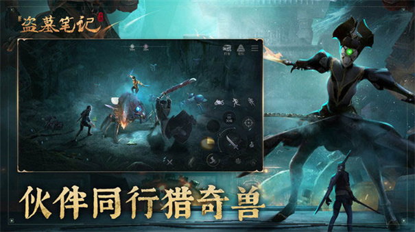 新盗墓笔记正式版截图1