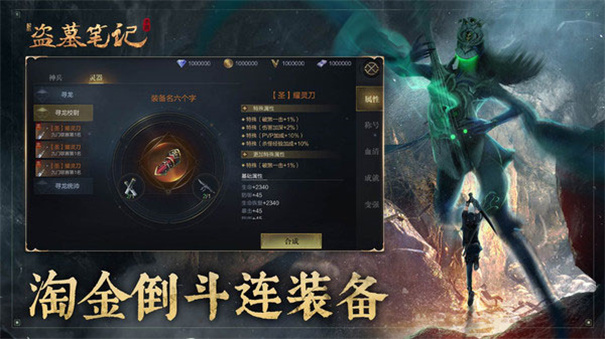 新盗墓笔记正式版截图2