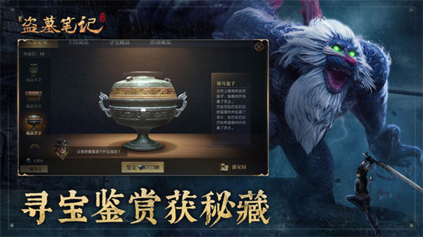 新盗墓笔记正式版截图3