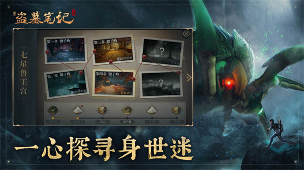 新盗墓笔记正式版截图4