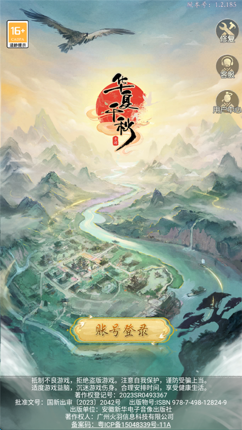 华夏千秋安卓版