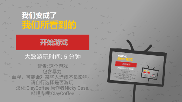 我们成为我们所看到的样子汉化版截图2