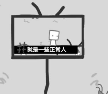 我们成为我们所看到的样子汉化版