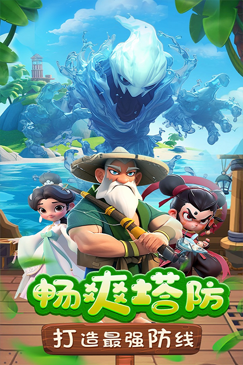 黎明救援塔防通关3