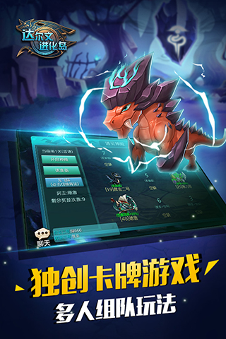 达尔文进化岛安卓版截图3