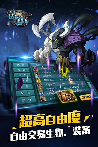 达尔文进化岛安卓版截图2