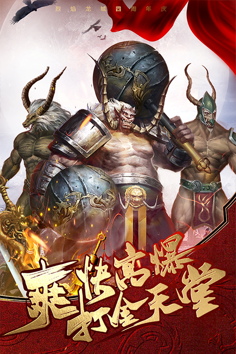 烈焰龙城7周年截图3