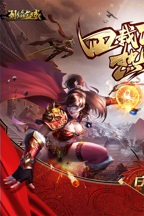 烈焰龙城7周年截图4