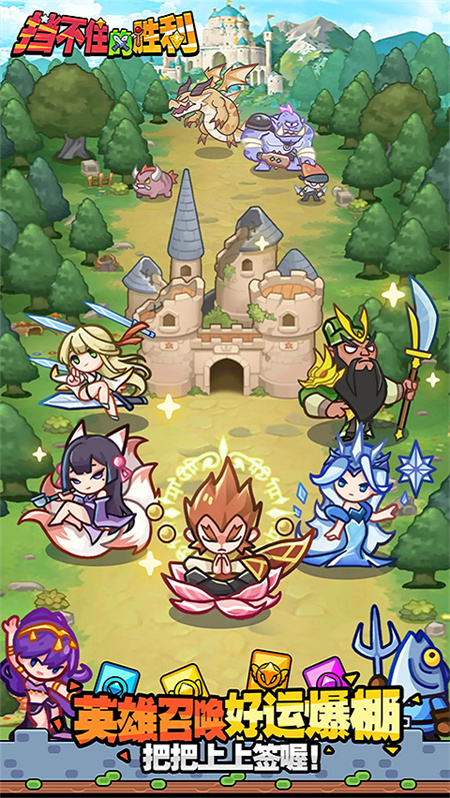 挡不住的胜利游戏截图3