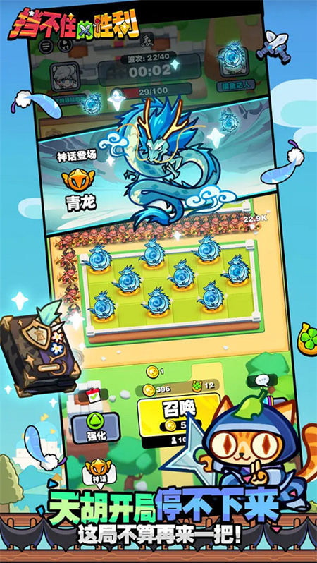 挡不住的胜利游戏截图5