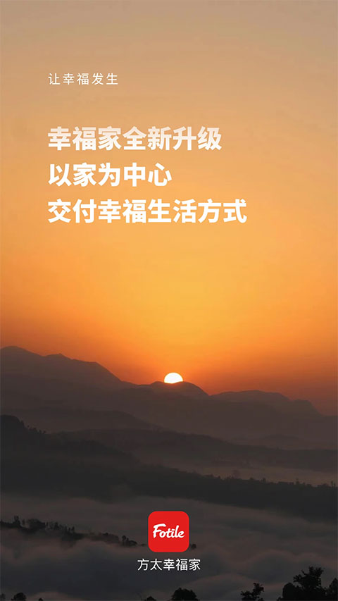 方太幸福家生活截图3