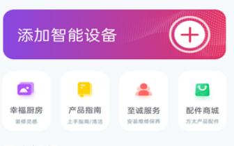 方太幸福家生活