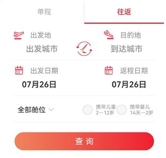 瑞航易行飞机票