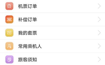 瑞航易行飞机票