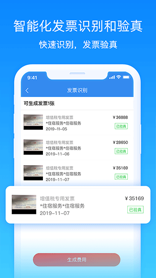差旅管家软件截图3