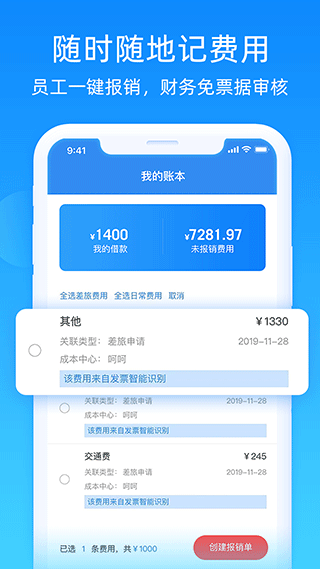 差旅管家软件截图4