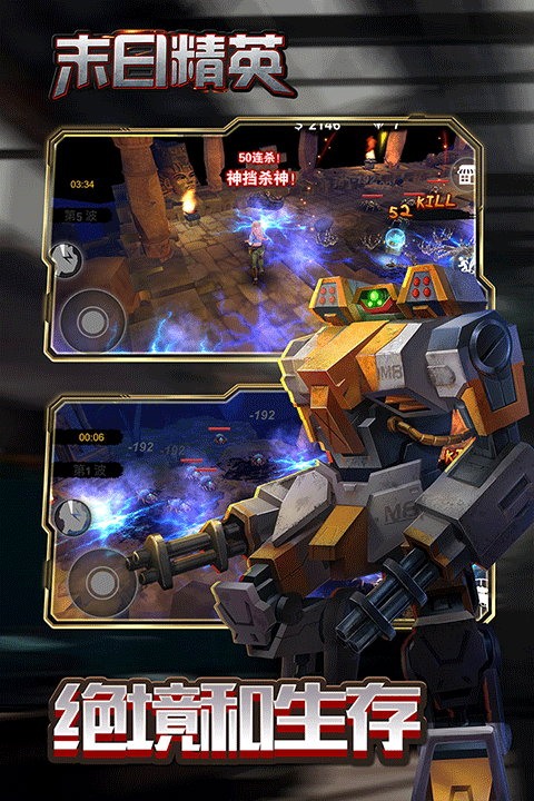 末日精英手机中文版截图1