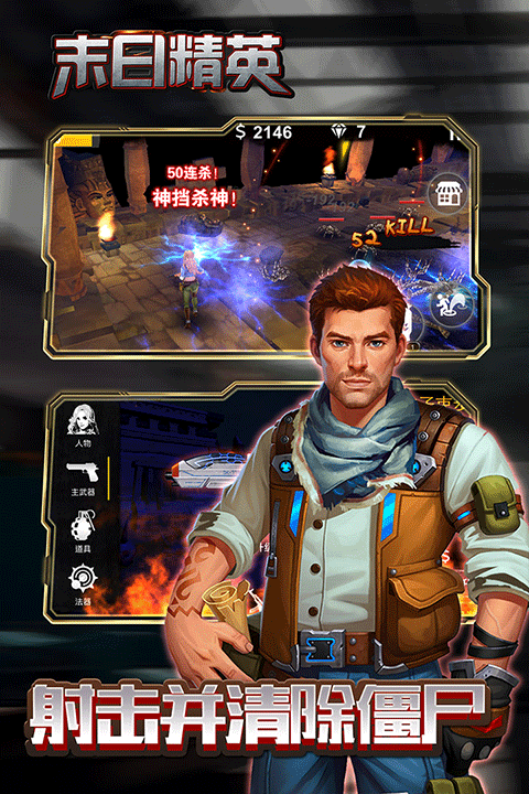 末日精英手机中文版截图3