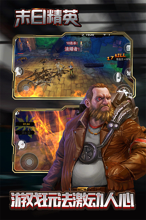 末日精英手机中文版截图5