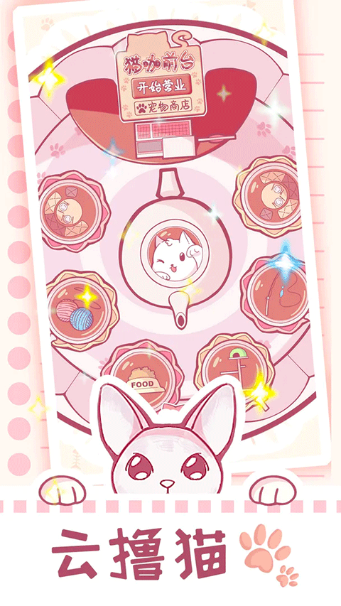 猫咪养成云截图2