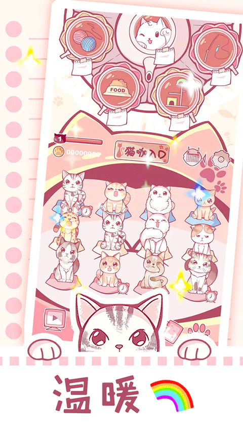 猫咪养成云截图4