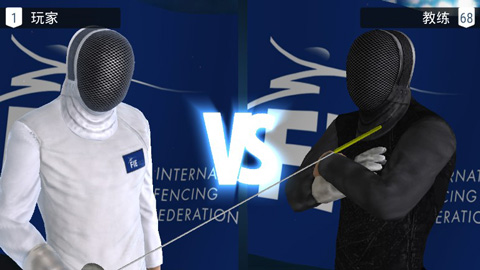 真实击剑中文版截图3