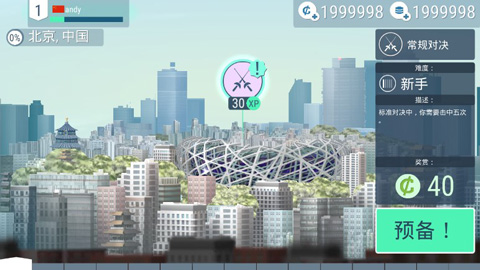 真实击剑中文版