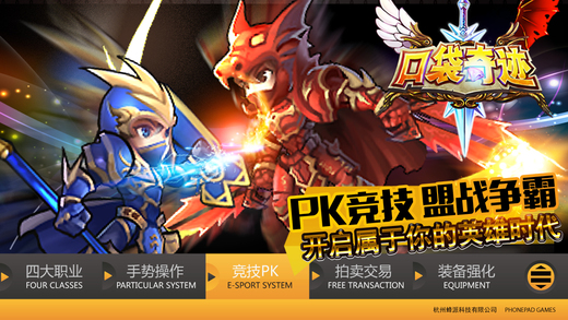 口袋奇迹安卓版截图3