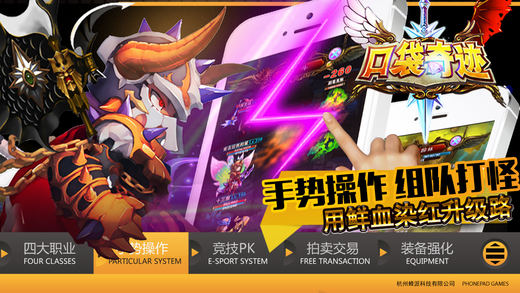 口袋奇迹安卓版截图4