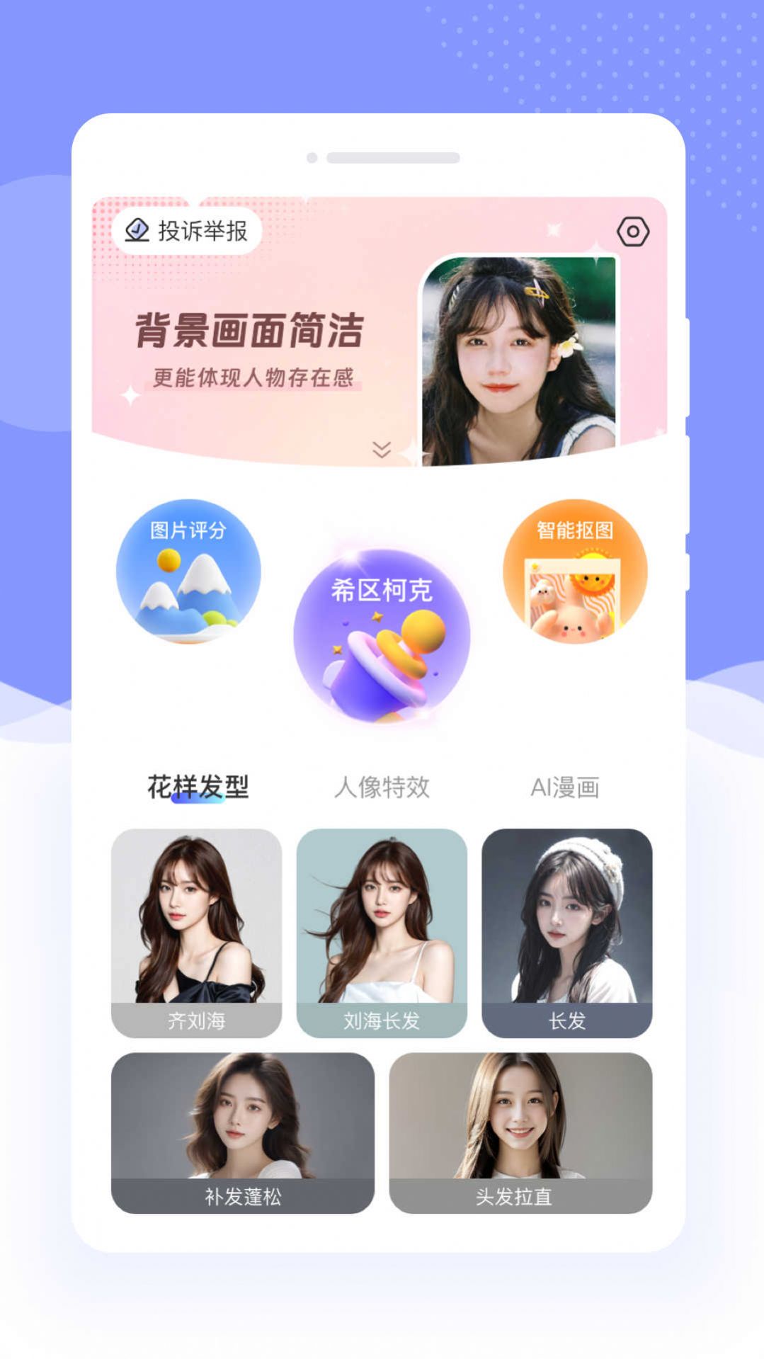 遇彩相机编辑软件截图1