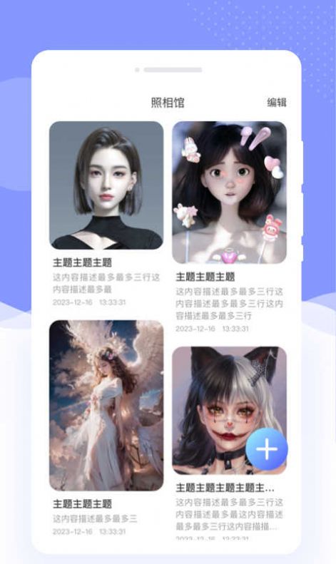 遇彩相机编辑软件截图3