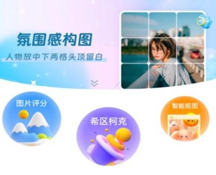 遇彩相机编辑软件