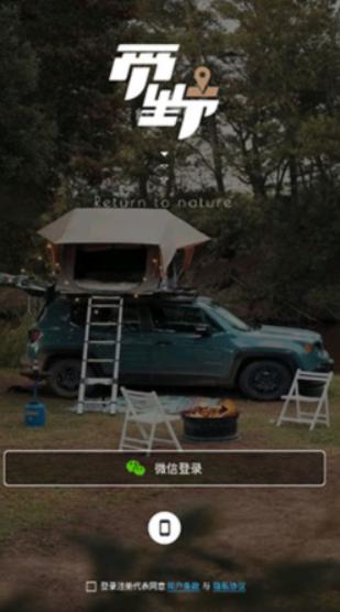 觅野露营软件