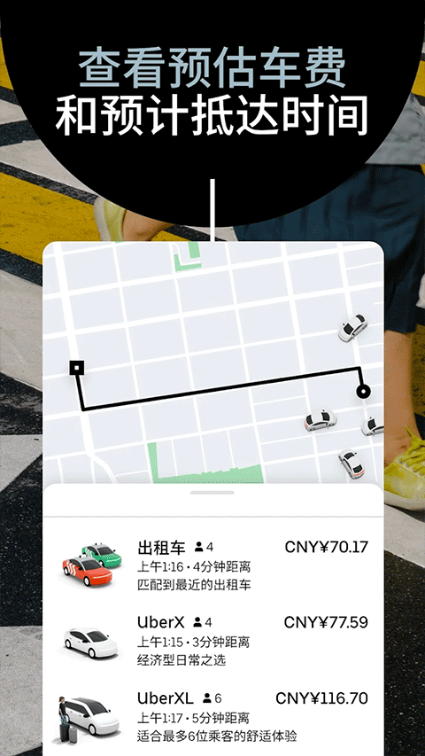 Uber打车软件1