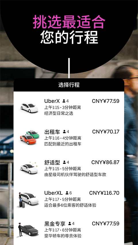 Uber打车软件5