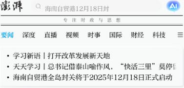 澎湃新闻11周年