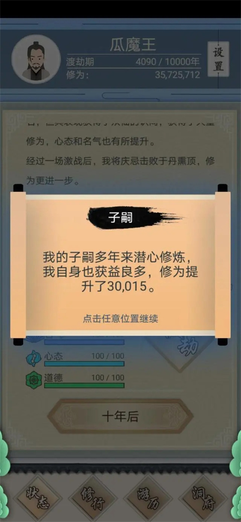 修仙式人生正式版